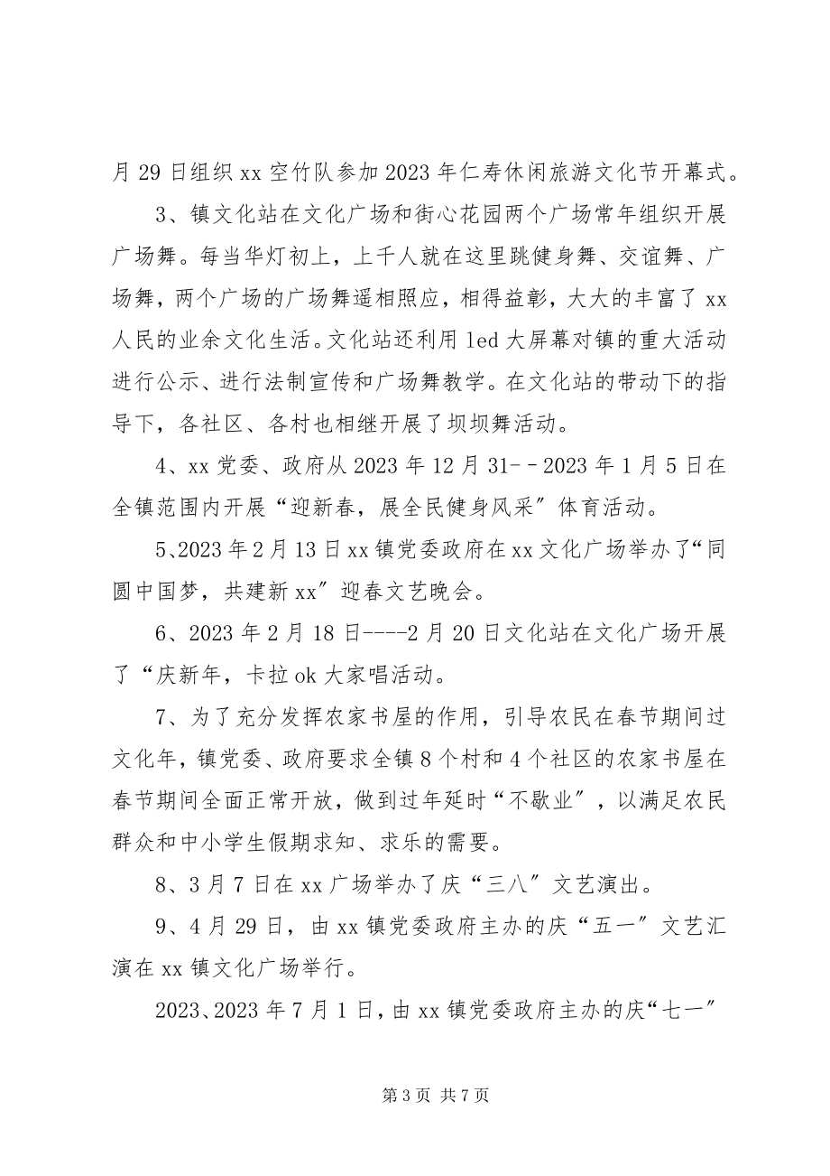 2023年乡镇年度文化事业工作总结.docx_第3页