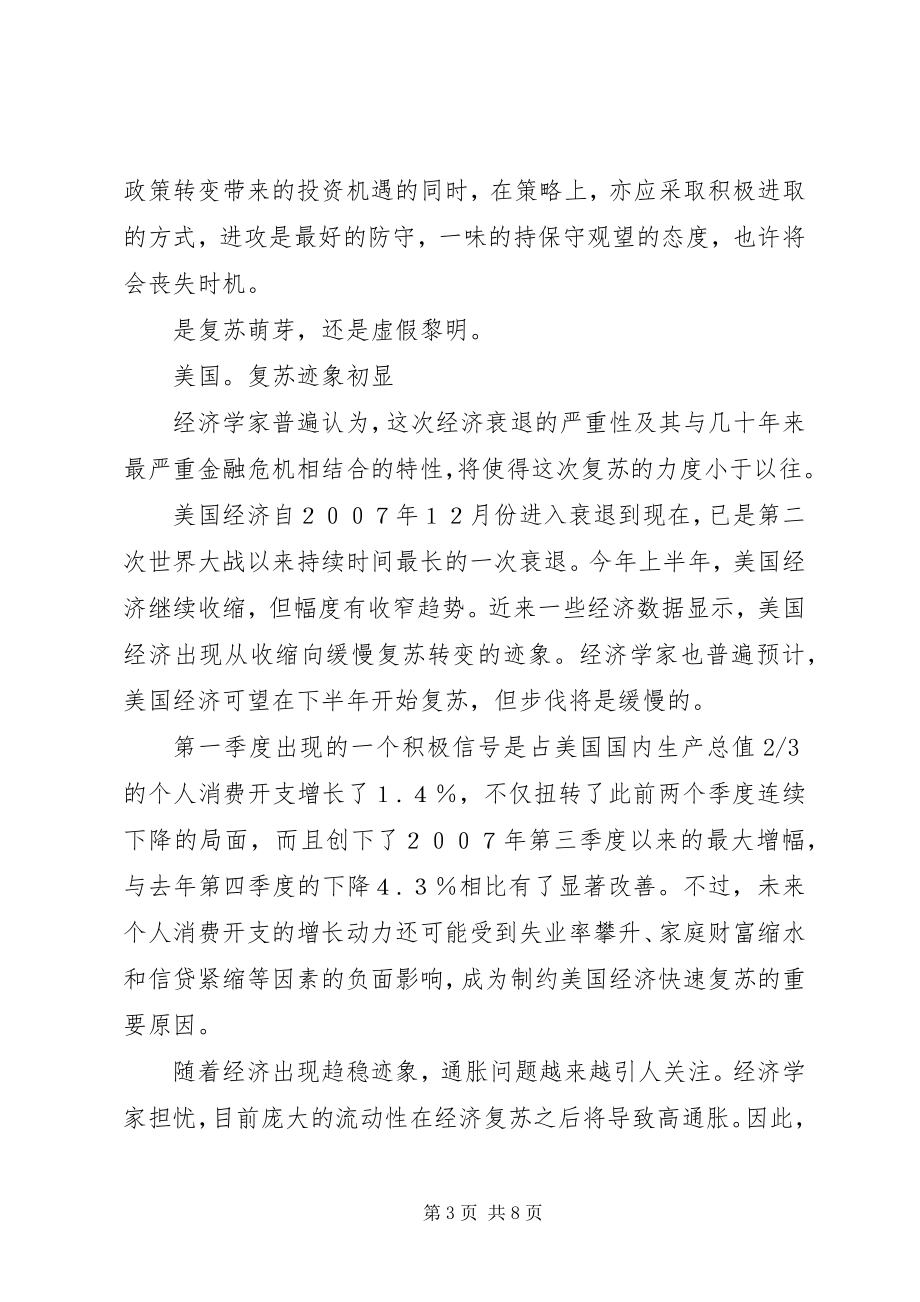 2023年形势政策与经济总结.docx_第3页