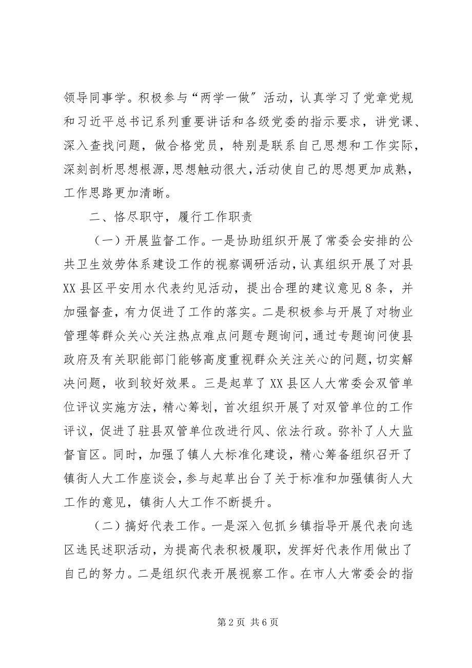 2023年人大副主任个人述德述职述廉述效材料.docx_第2页