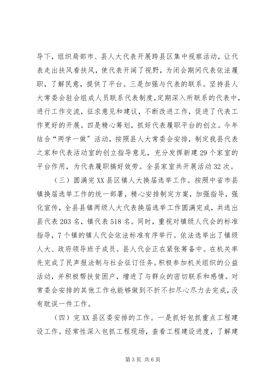 2023年人大副主任个人述德述职述廉述效材料.docx_第3页