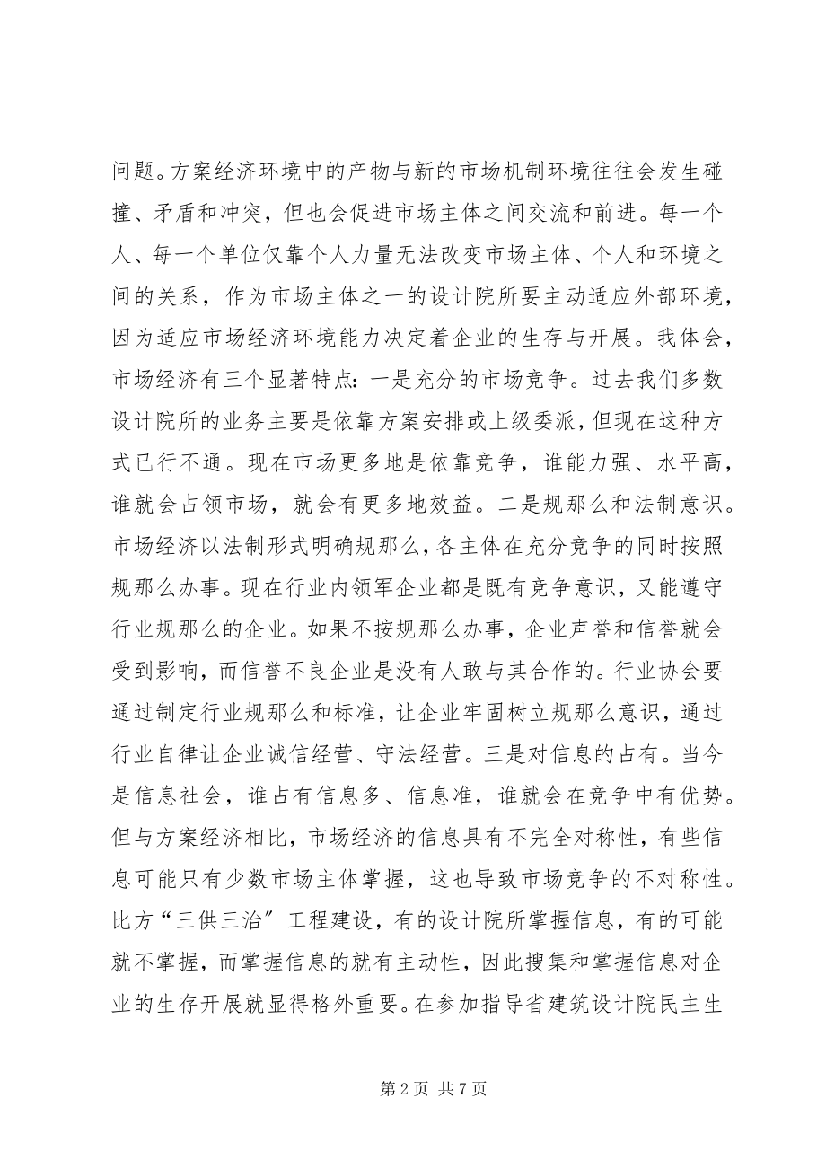 2023年全省勘察设计工作会议致辞稿.docx_第2页