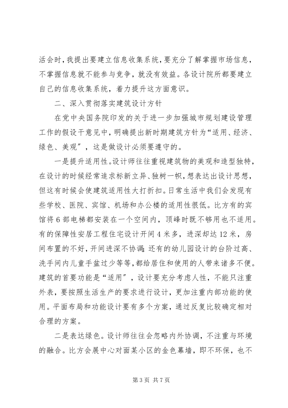 2023年全省勘察设计工作会议致辞稿.docx_第3页