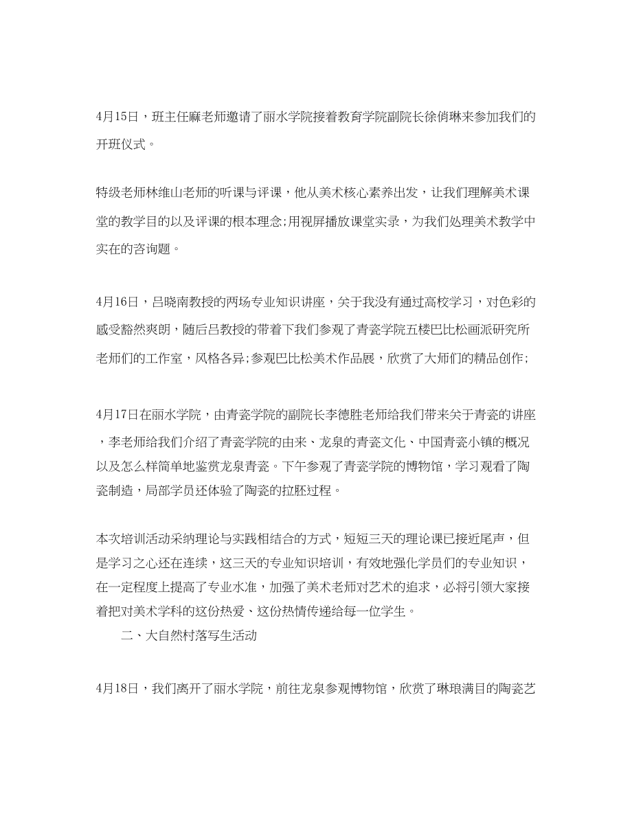 2023年美术教师培训心得体会5篇.docx_第3页