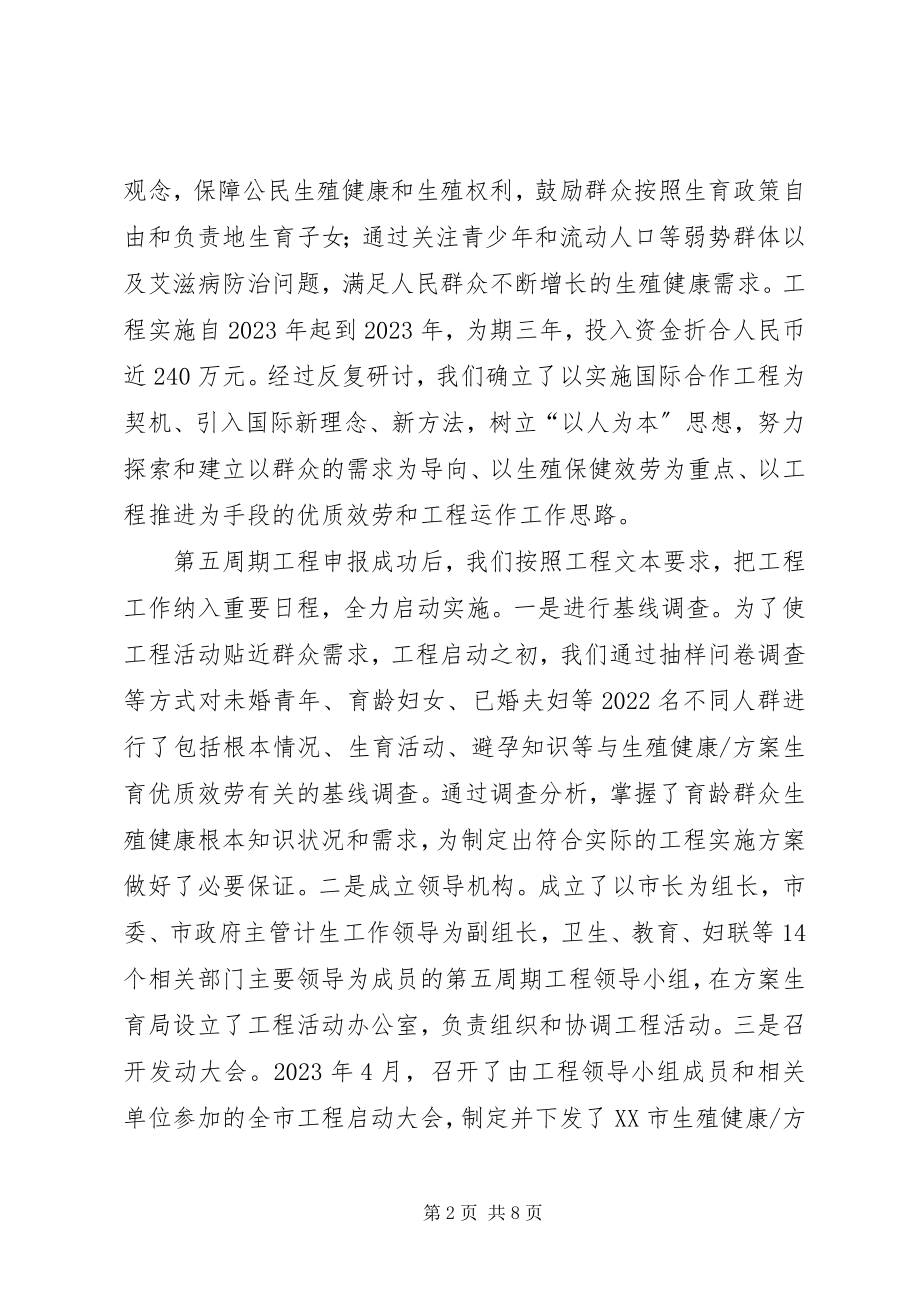 2023年计划生育工作交流总结.docx_第2页