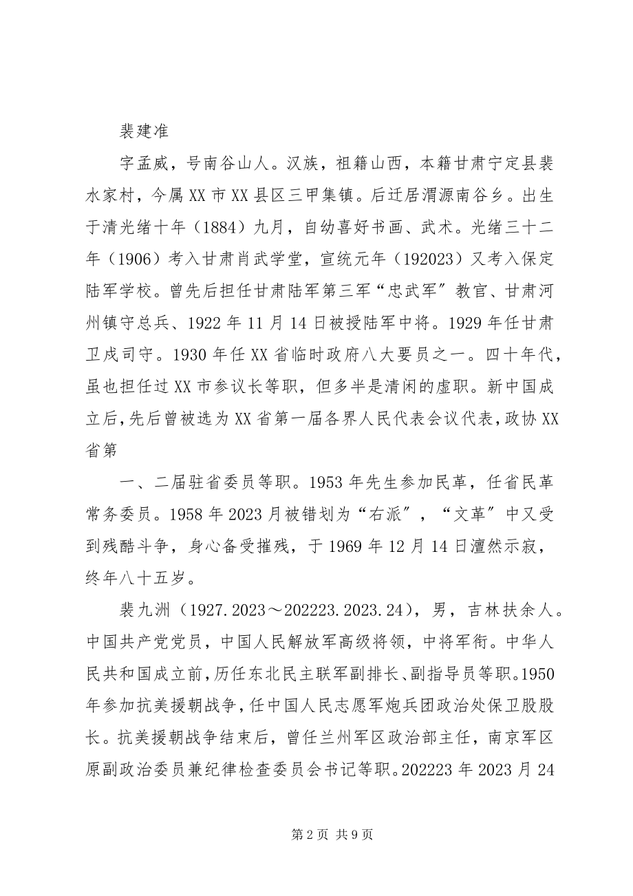 2023年国共两党中的裴姓将军.docx_第2页