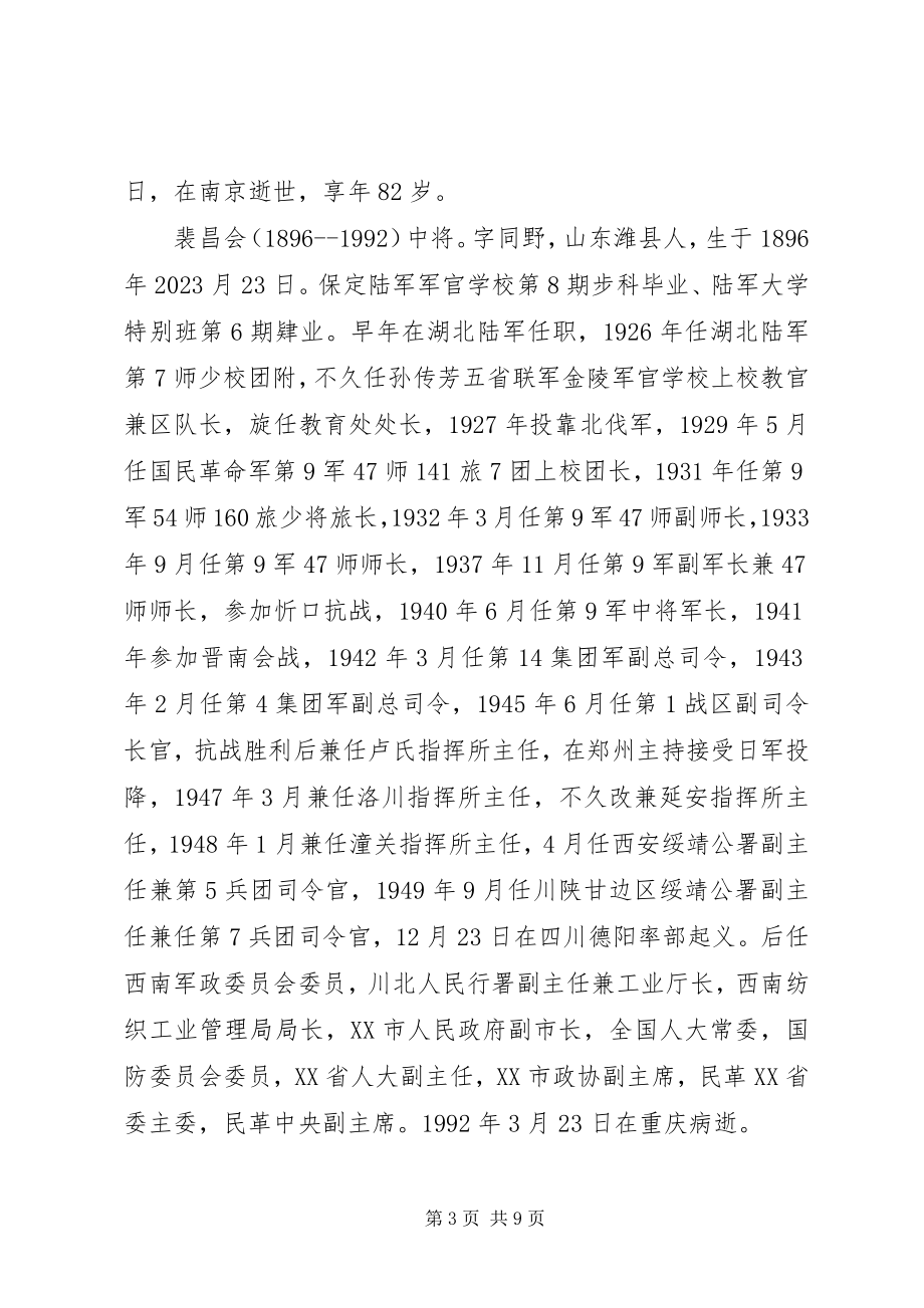 2023年国共两党中的裴姓将军.docx_第3页