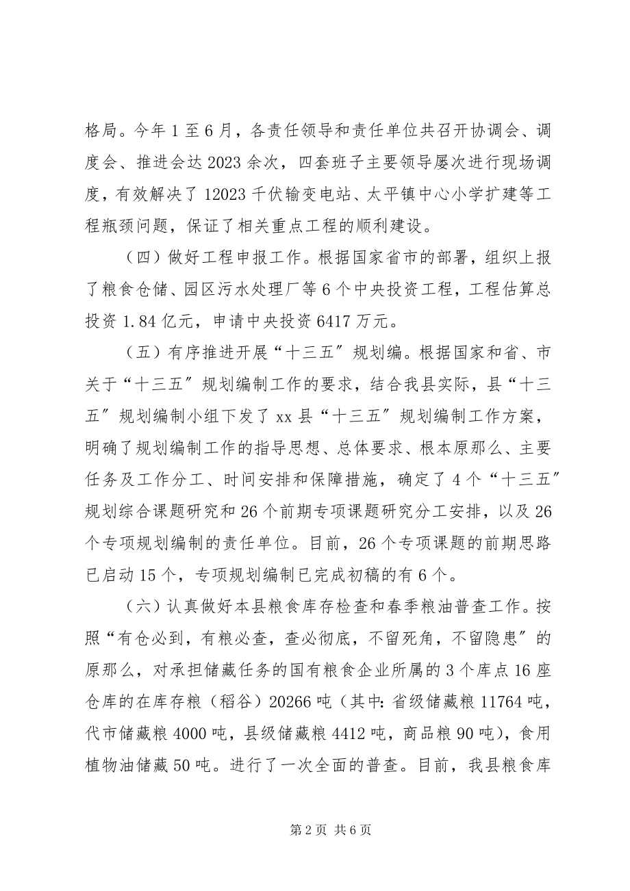 2023年乡镇发改委上半年总结及下半年工作计划.docx_第2页