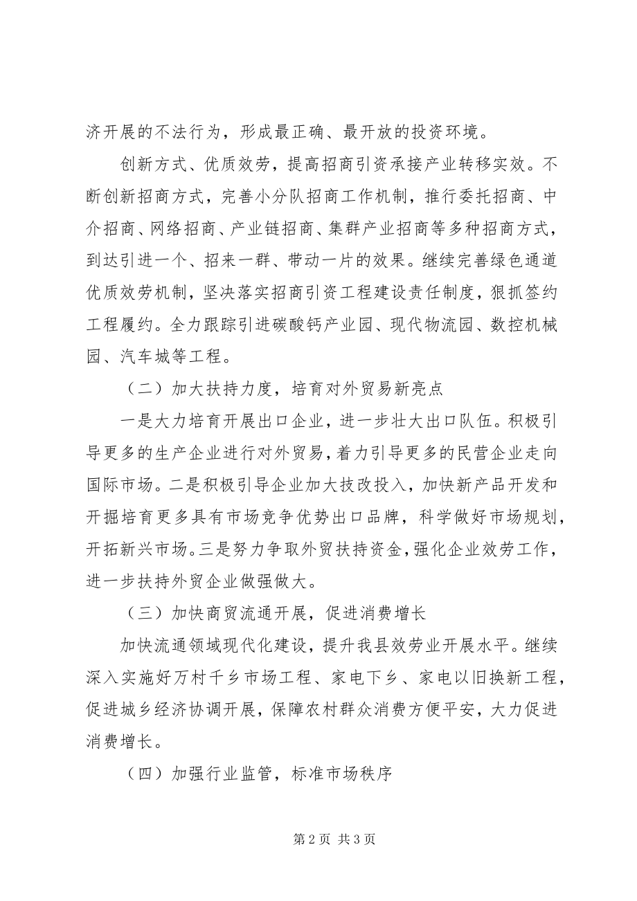 2023年县商务局的年度工作计划.docx_第2页