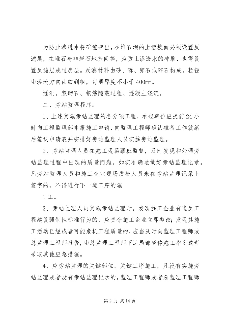 2023年旁站监理方案综合楼.docx_第2页