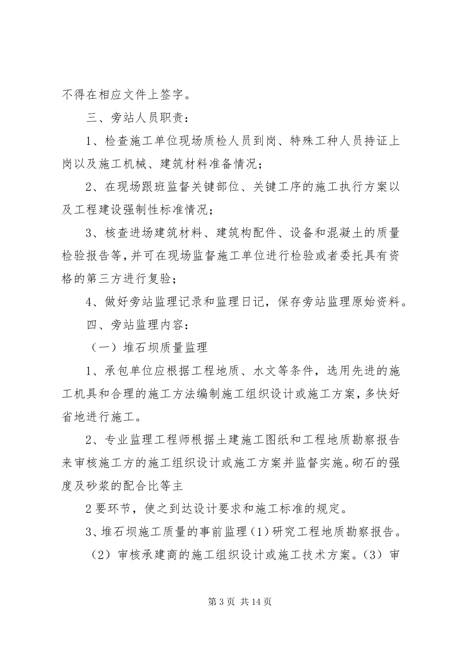 2023年旁站监理方案综合楼.docx_第3页