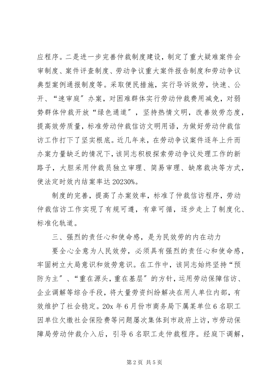 2023年劳动和社保局工作先进事迹材料.docx_第2页