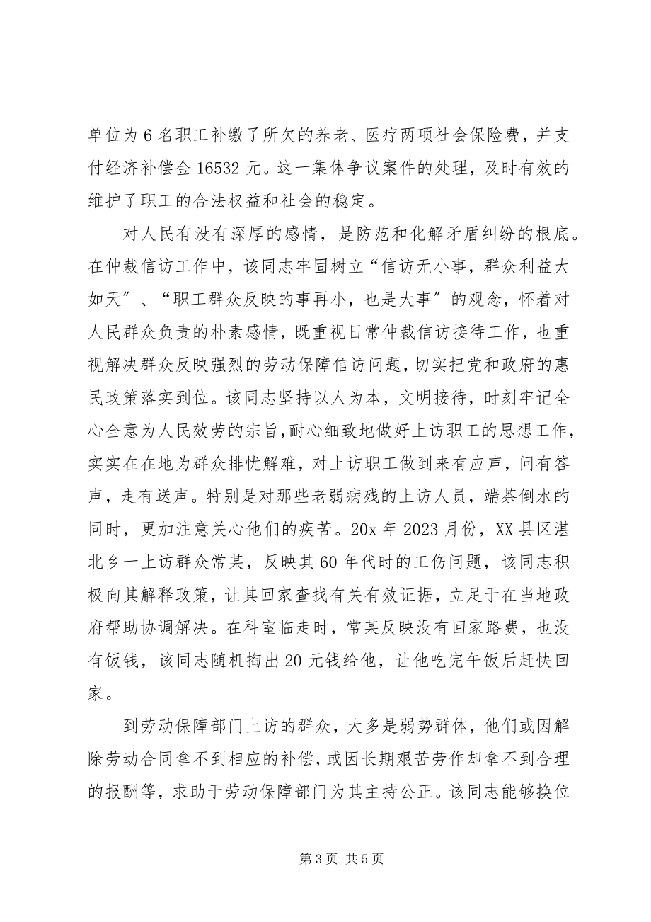 2023年劳动和社保局工作先进事迹材料.docx_第3页