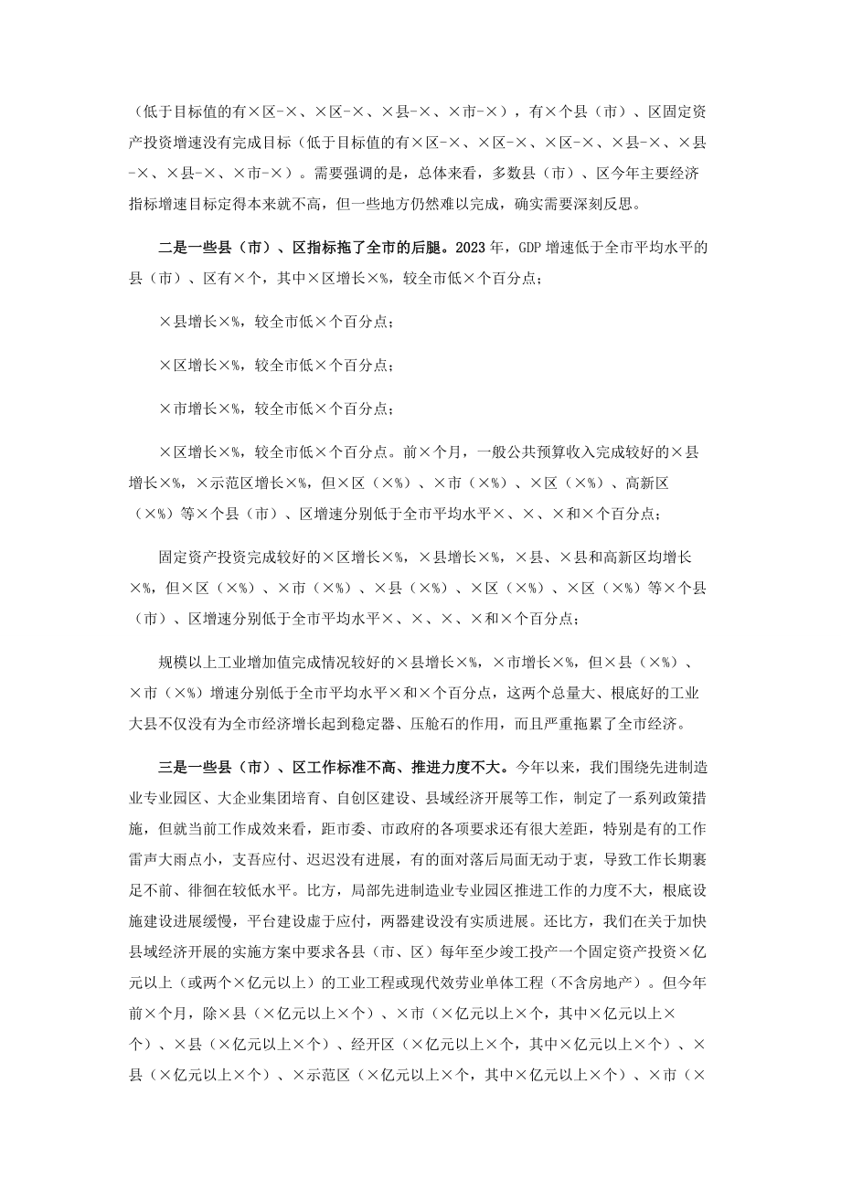 2023年在招商引资项目建设电视电话会议上讲话.docx_第2页