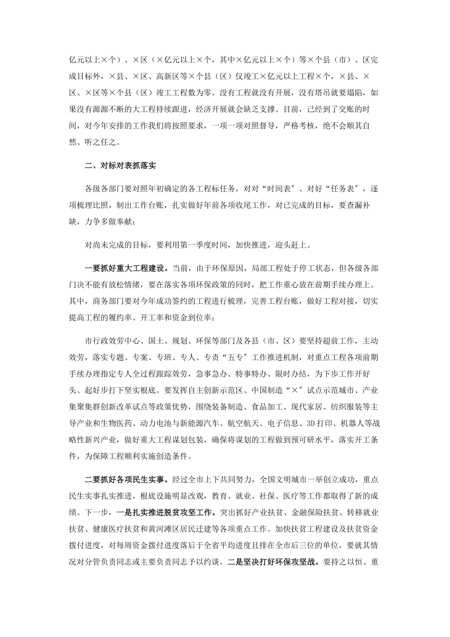 2023年在招商引资项目建设电视电话会议上讲话.docx_第3页