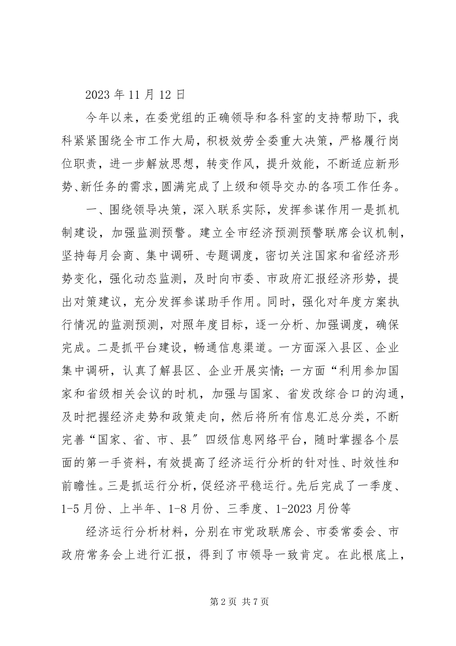 2023年发改局办公室工作总结.docx_第2页