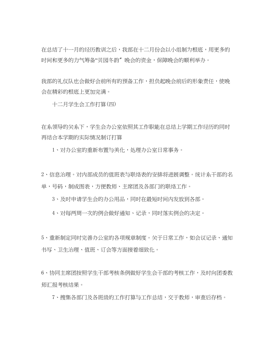 2023年学生会部门月份工作计划5篇.docx_第2页