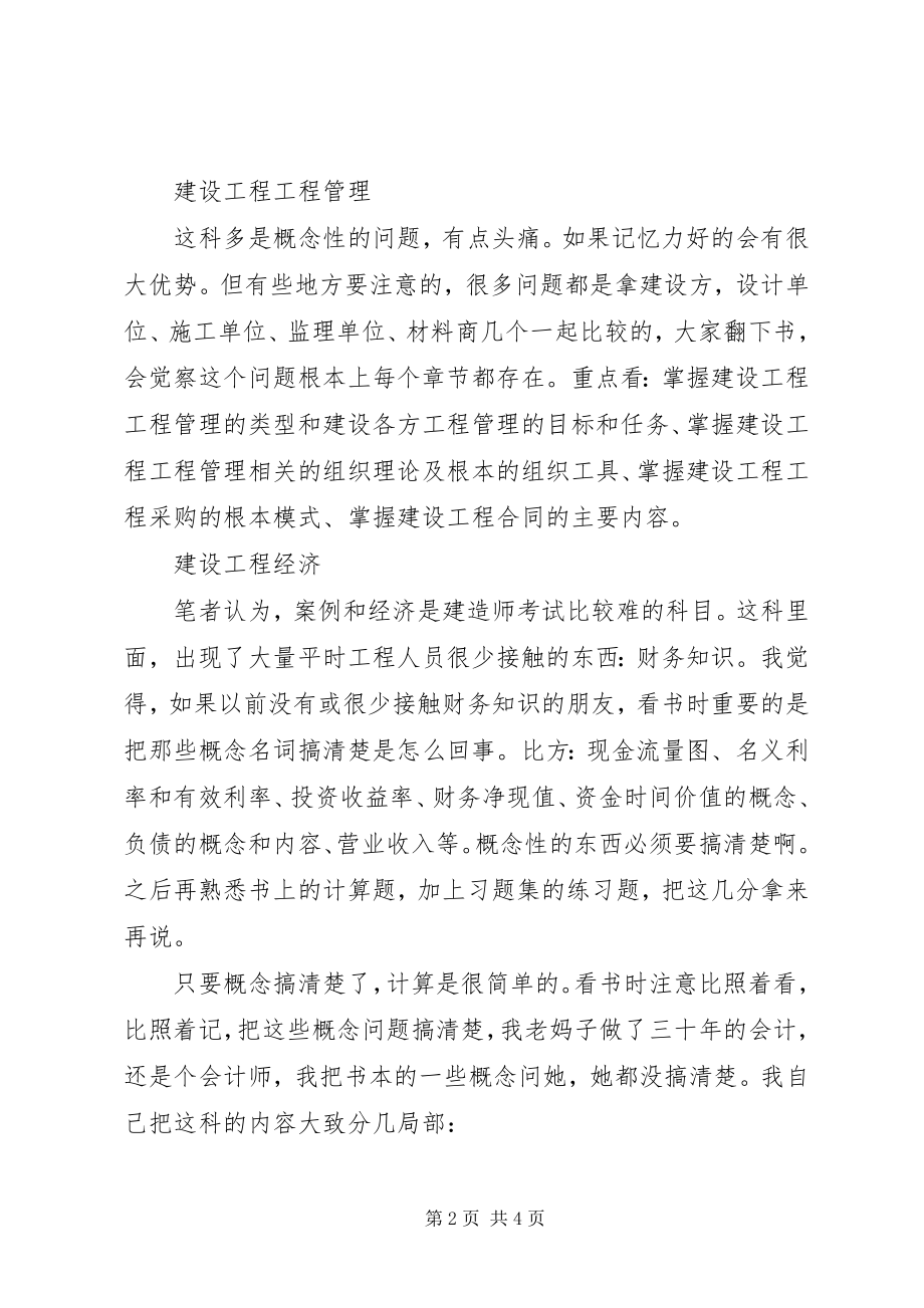 2023年过一建心得[合集五篇.docx_第2页