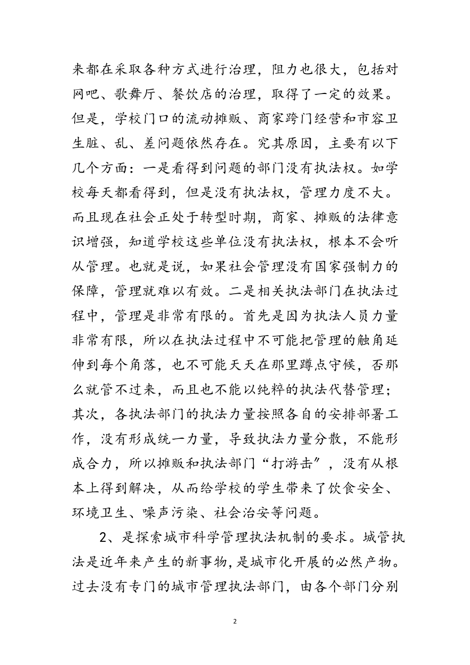 2023年局长在市容综合治理工作会发言范文.doc_第2页