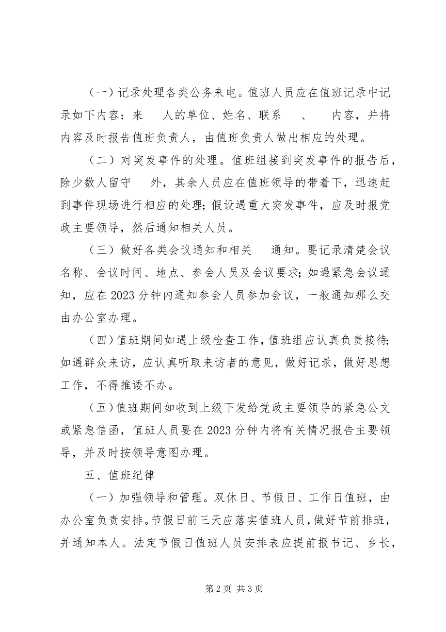 2023年机关工作人员值班及值班补贴发放管理办法.docx_第2页