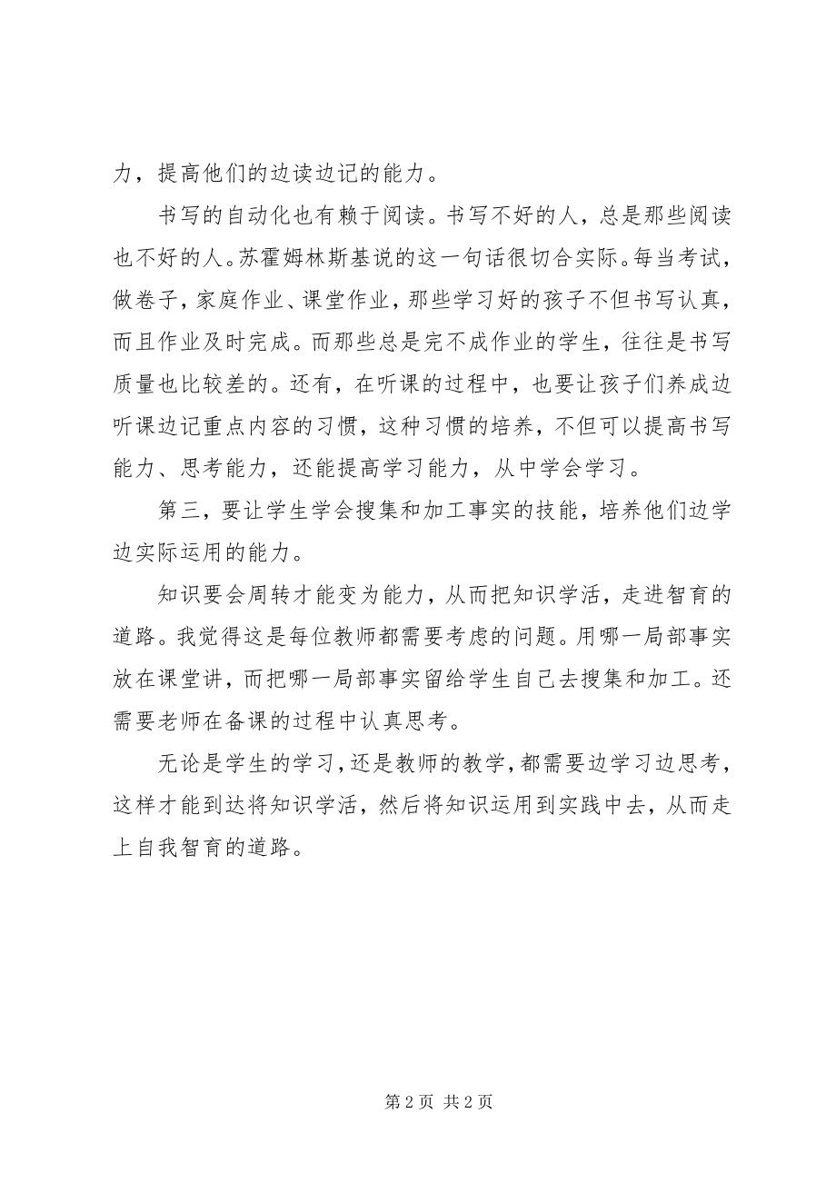 2023年《不要让能力和知识关系失调》读后感新编.docx_第2页