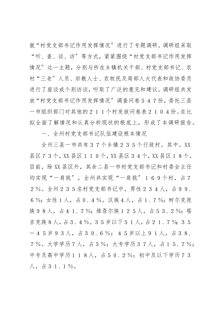 2023年村党组织书记作用发挥情况新编.docx_第3页