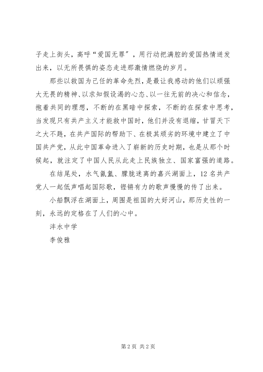 2023年《建党伟业》字观有感.docx_第2页