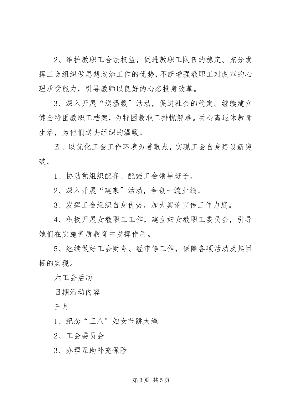 2023年学校教育工会计划”教育工作计划.docx_第3页