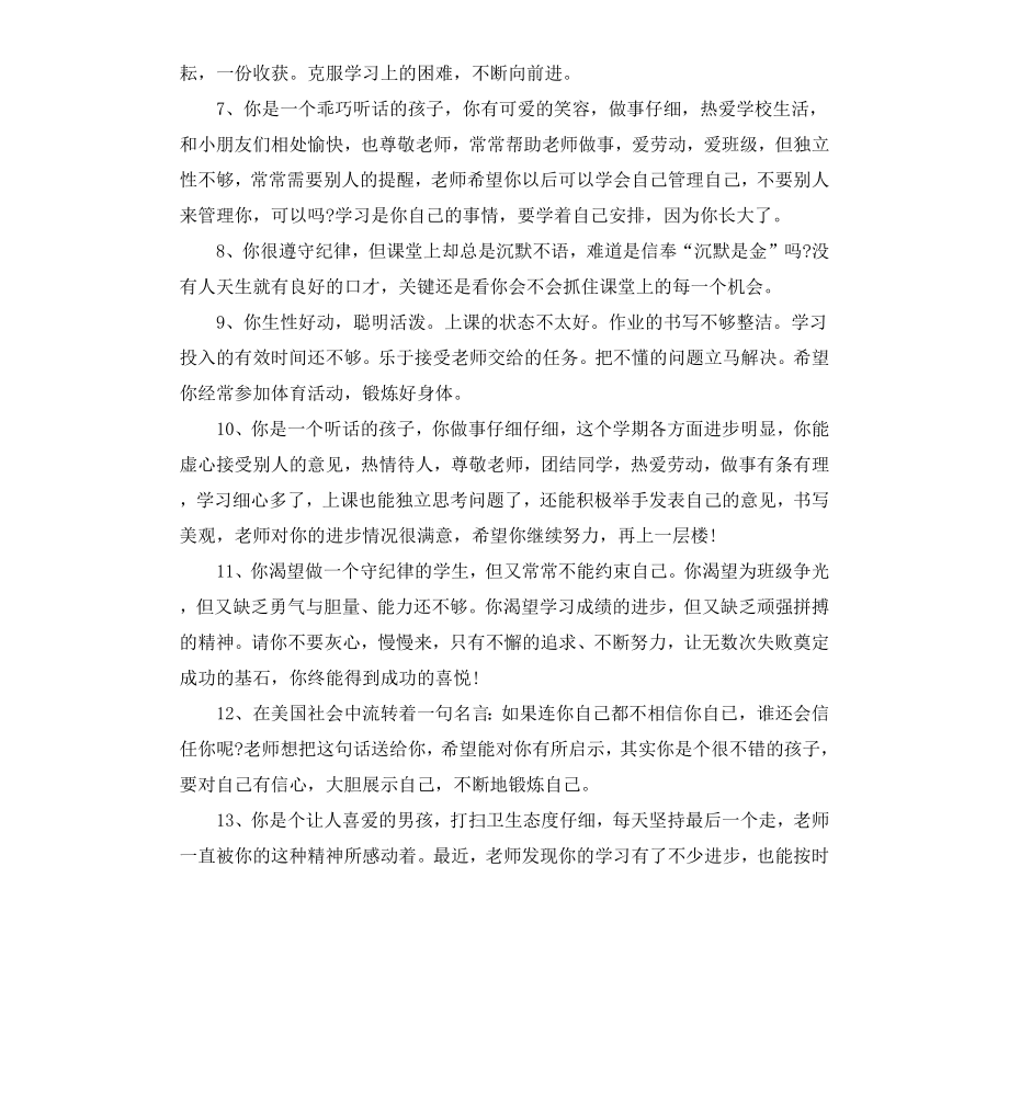 初中一年级操行评语.docx_第2页