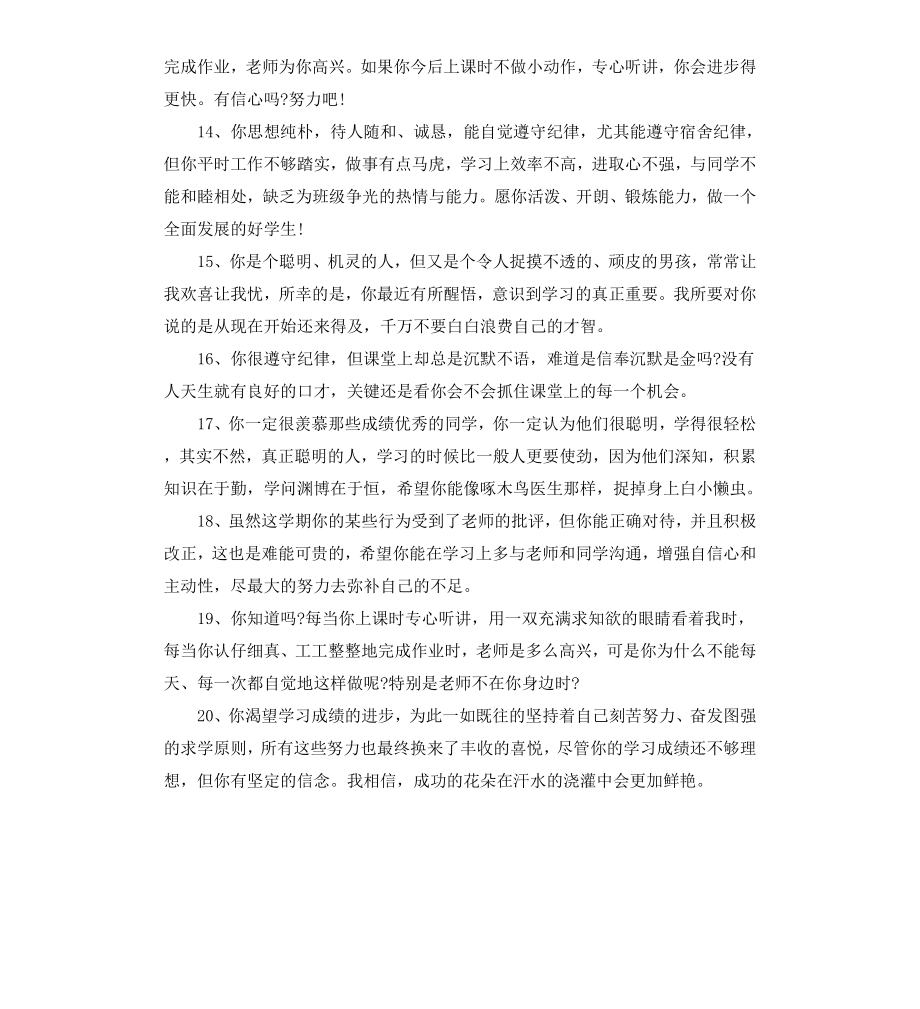 初中一年级操行评语.docx_第3页