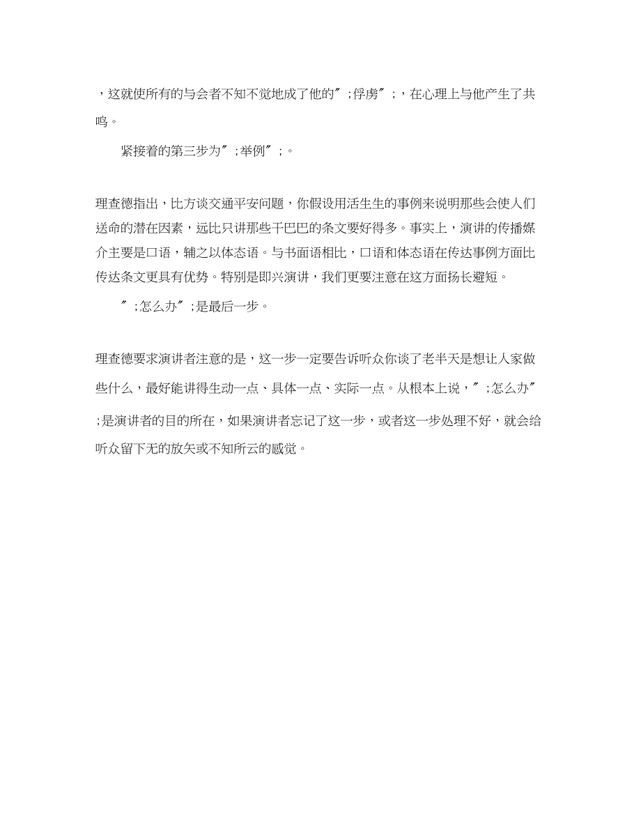 2023年即兴演讲技巧.docx_第2页