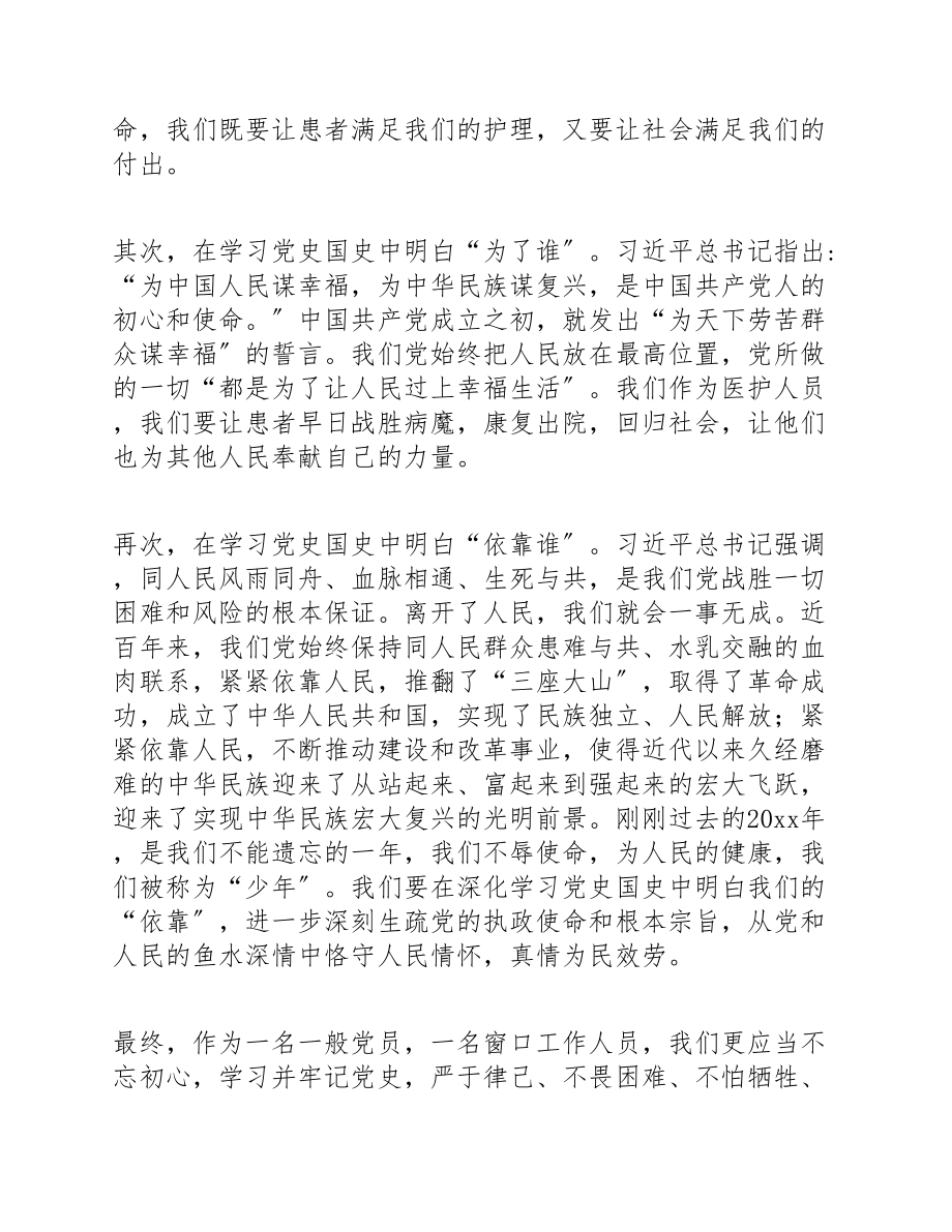 2023年医生党史学习教育心得体会4篇.doc_第2页