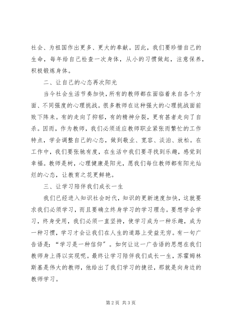 2023年读《教师的活法》心得体会.docx_第2页