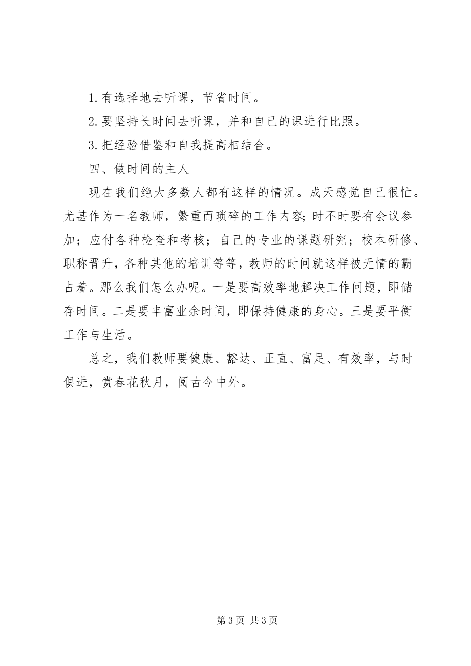 2023年读《教师的活法》心得体会.docx_第3页