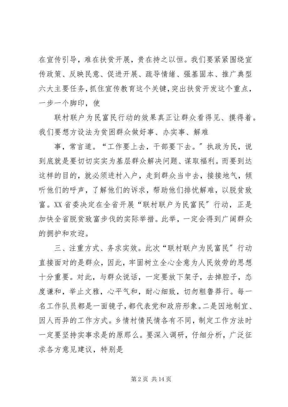 2023年联村联户活动心得体会.docx_第2页