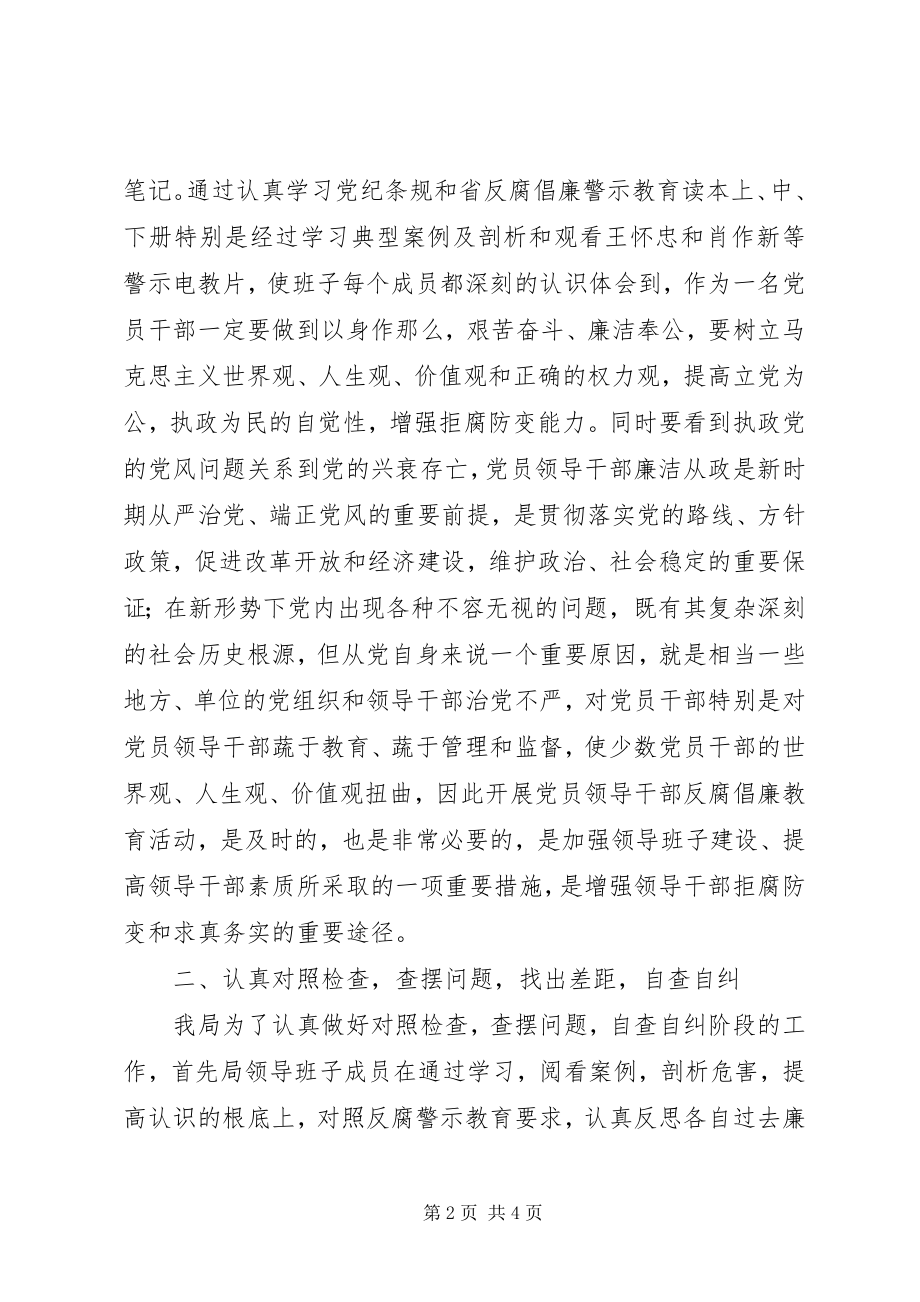 2023年县审计局开展反腐倡廉警示教育活动总结.docx_第2页