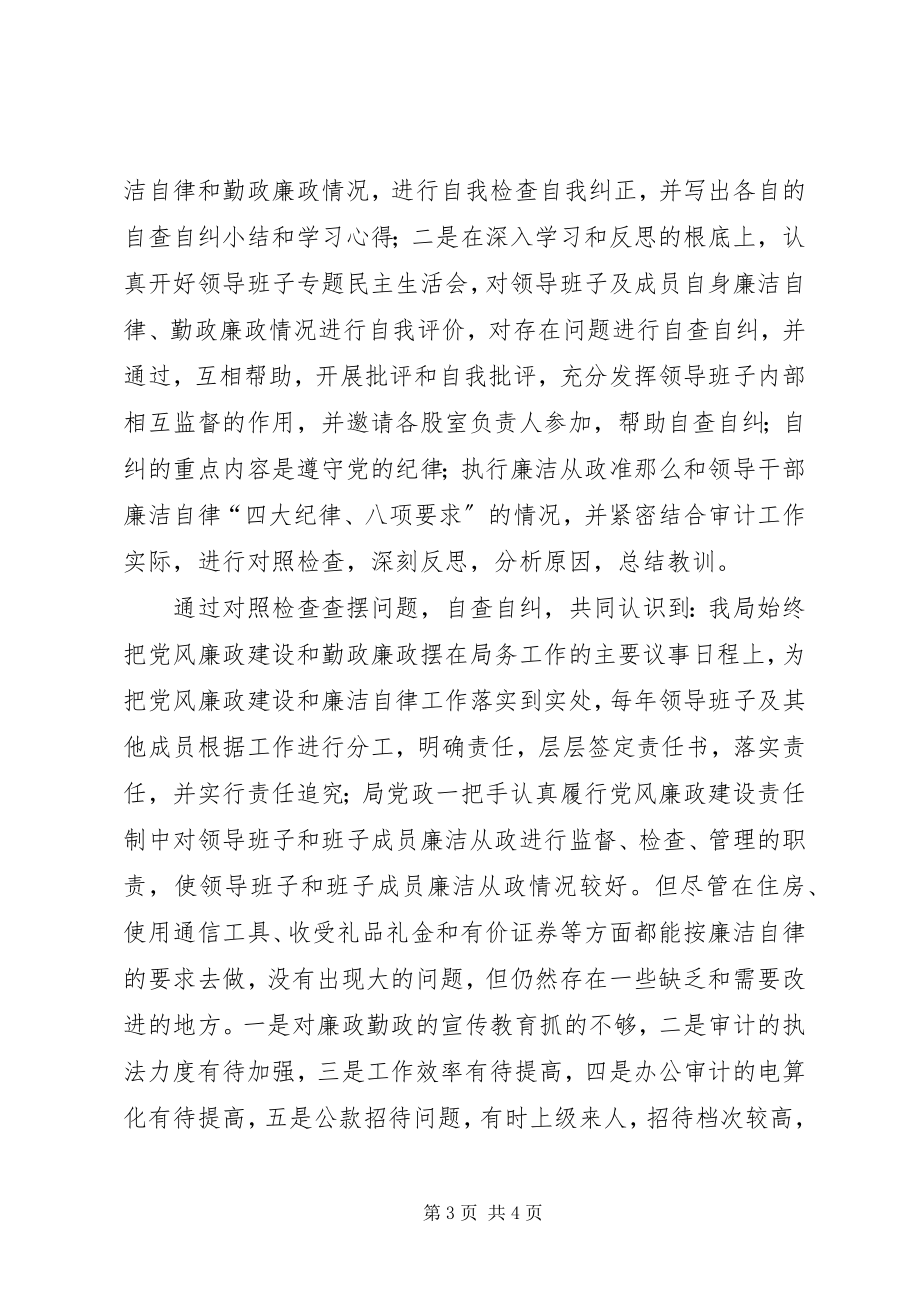 2023年县审计局开展反腐倡廉警示教育活动总结.docx_第3页