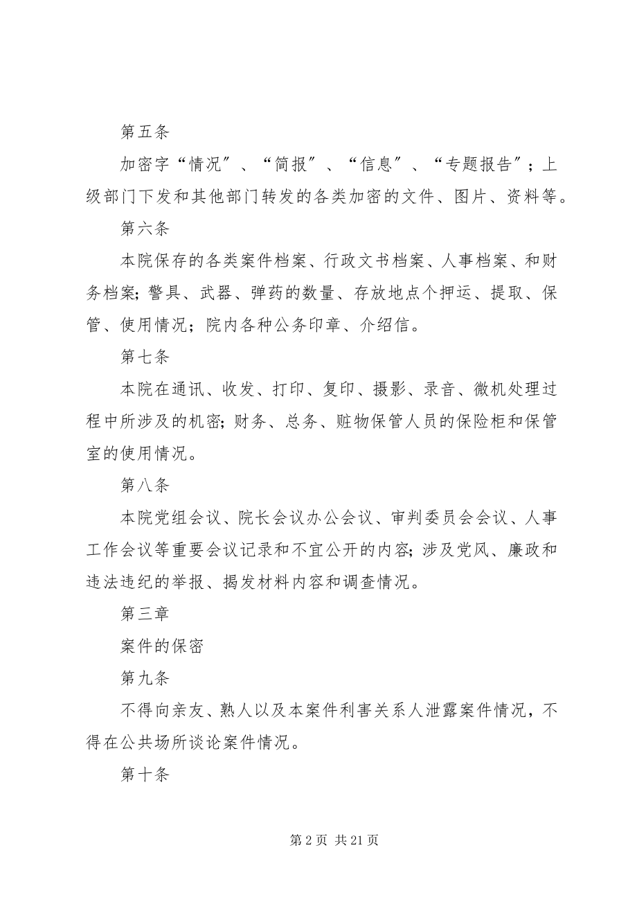 2023年保密工作规定共五篇新编.docx_第2页