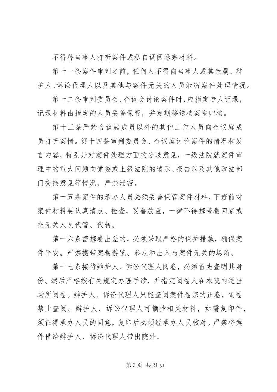 2023年保密工作规定共五篇新编.docx_第3页