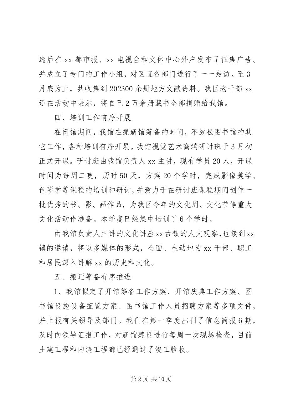 2023年图书馆第一季度工作总结.docx_第2页