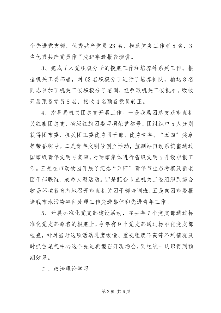 2023年机关党委工作总结和工作思路.docx_第2页