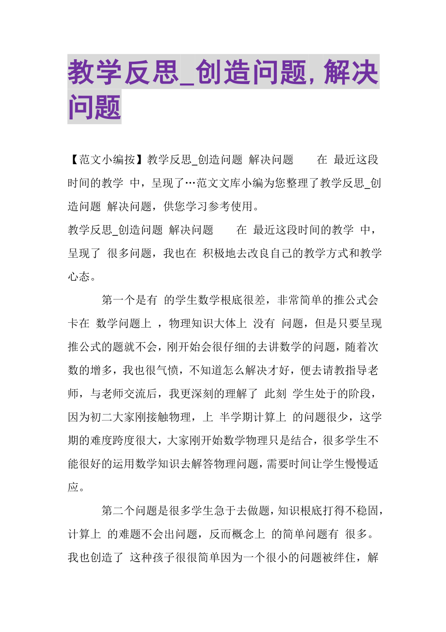 2023年教学反思_发明问题,解决问题.doc_第1页