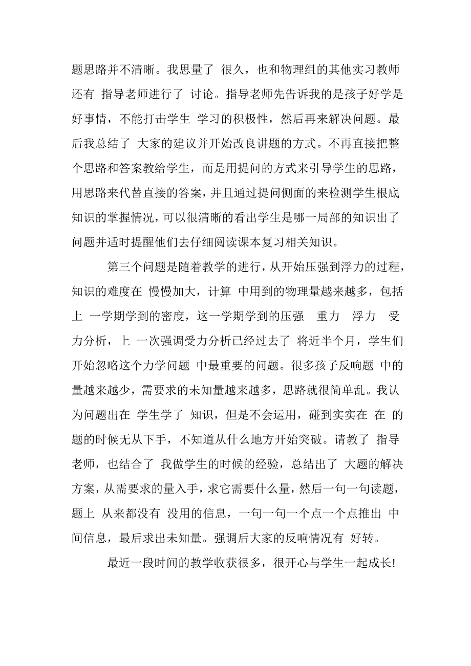 2023年教学反思_发明问题,解决问题.doc_第2页