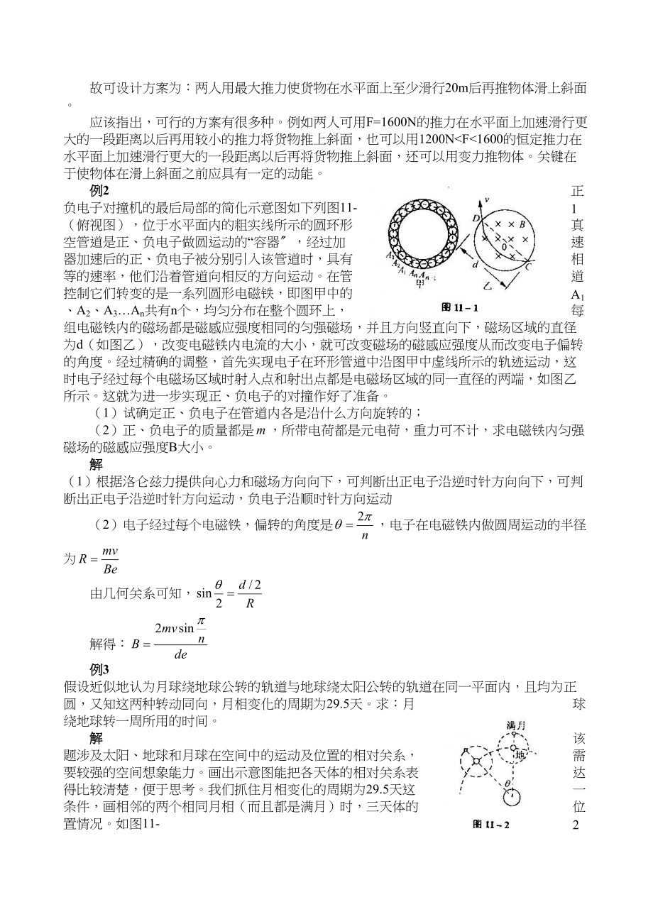 2023年高考物理二轮复习名师专题点津系列――新科技问题doc高中物理.docx_第2页