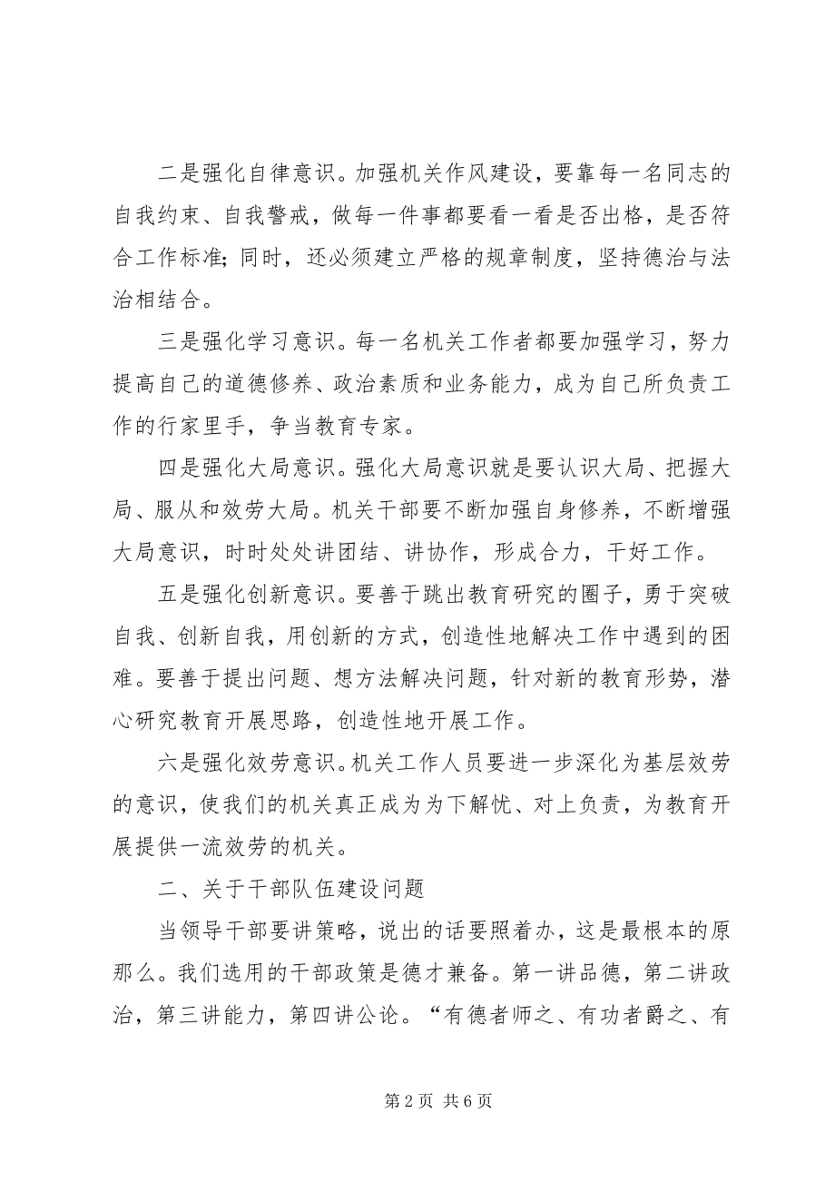 2023年加强机关和师资队伍建设等问题的思考.docx_第2页