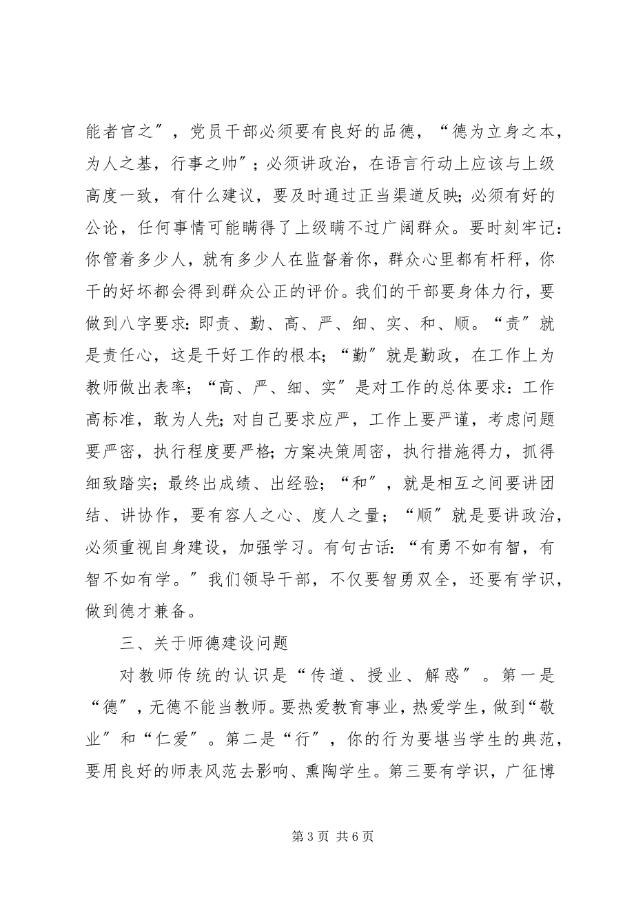 2023年加强机关和师资队伍建设等问题的思考.docx_第3页