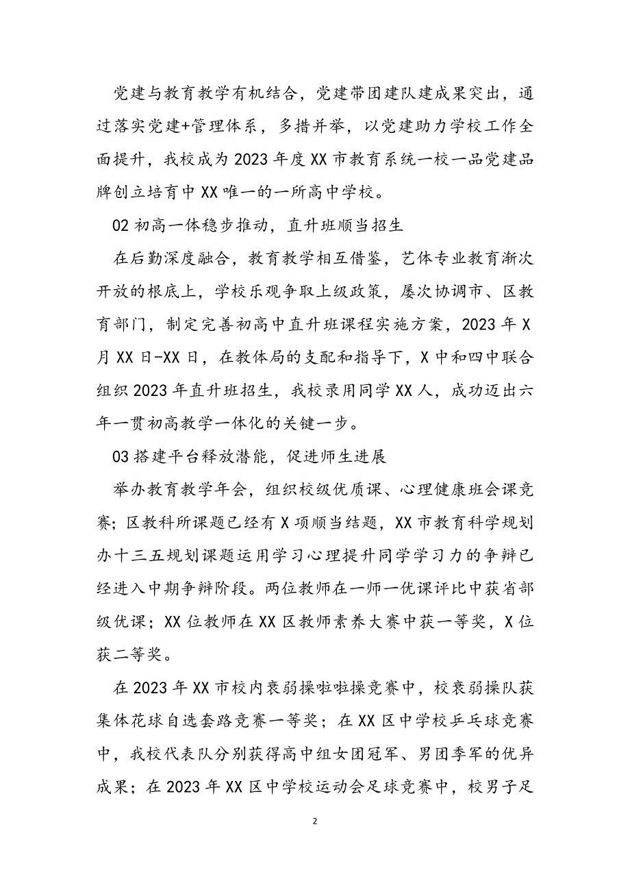 2023年校长在新学期全体领导干部会上的讲话.docx_第2页