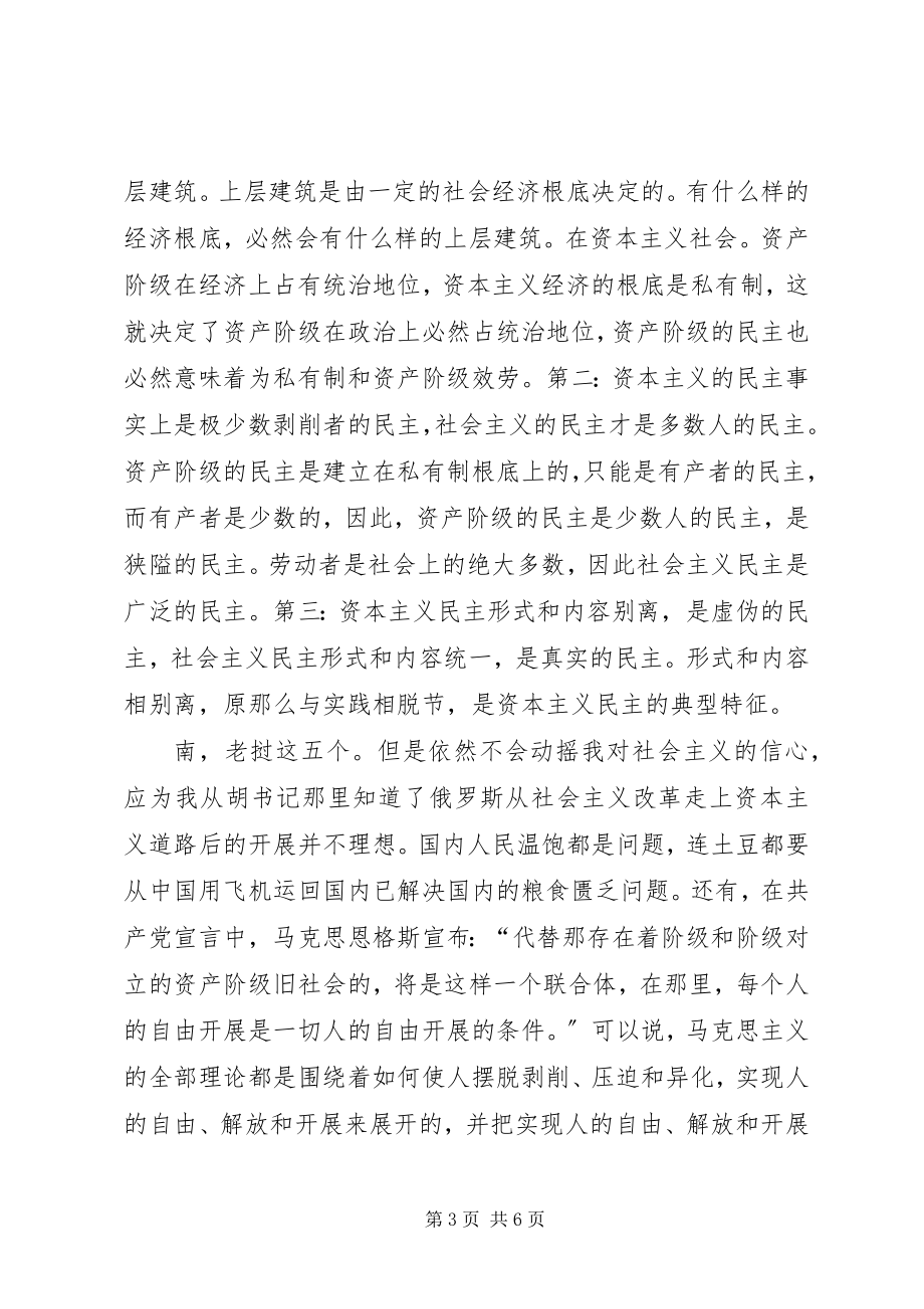 2023年入党发展培训班学习党课心得体会.docx_第3页