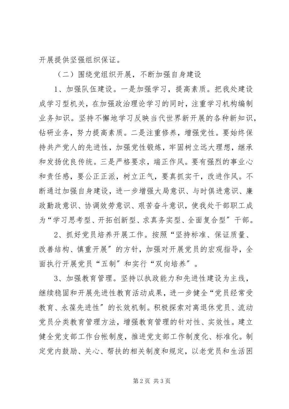 2023年管理处党建工作计划.docx_第2页