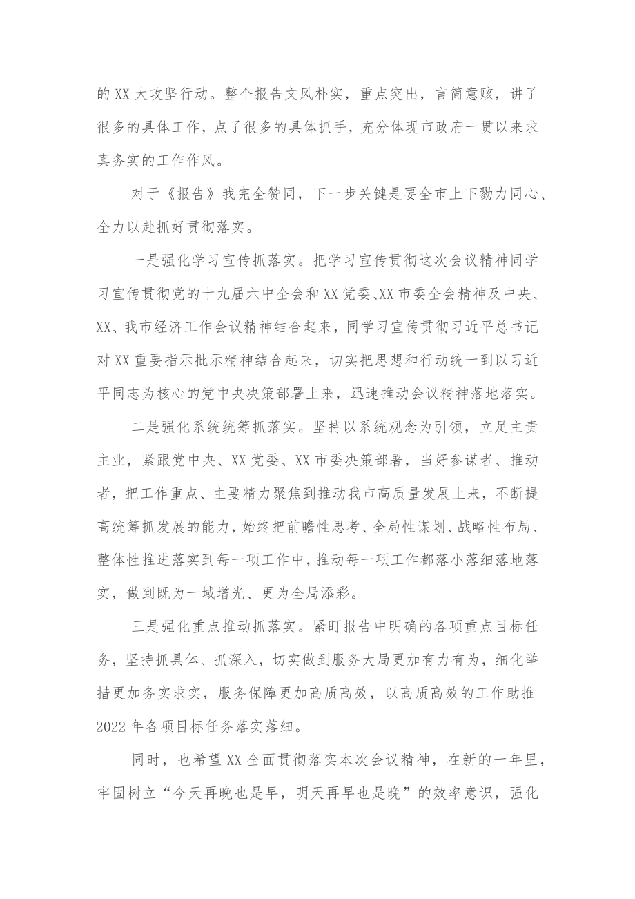 副市长在市人大分组讨论会上的发言提纲.docx_第2页