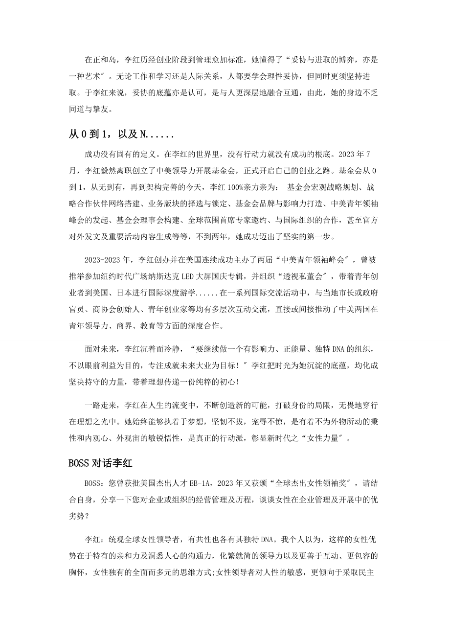 2023年李红为梦想而行走的女人.docx_第2页